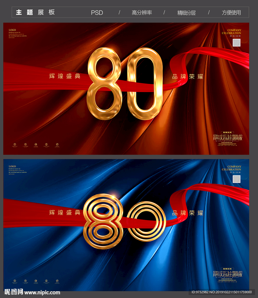 80周年庆