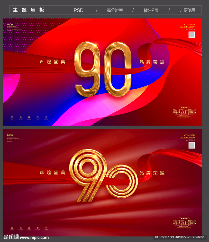 90周年庆