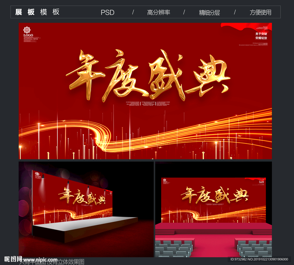 年度盛典