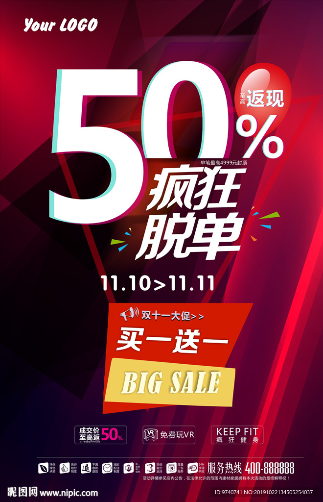 双十一促销海报