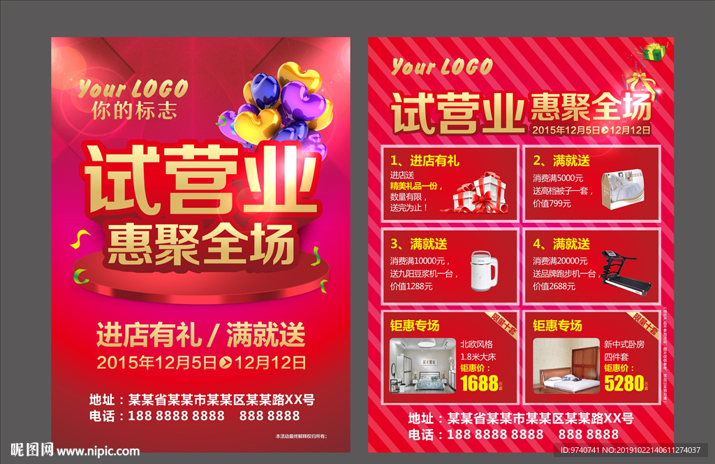 试营业宣传单