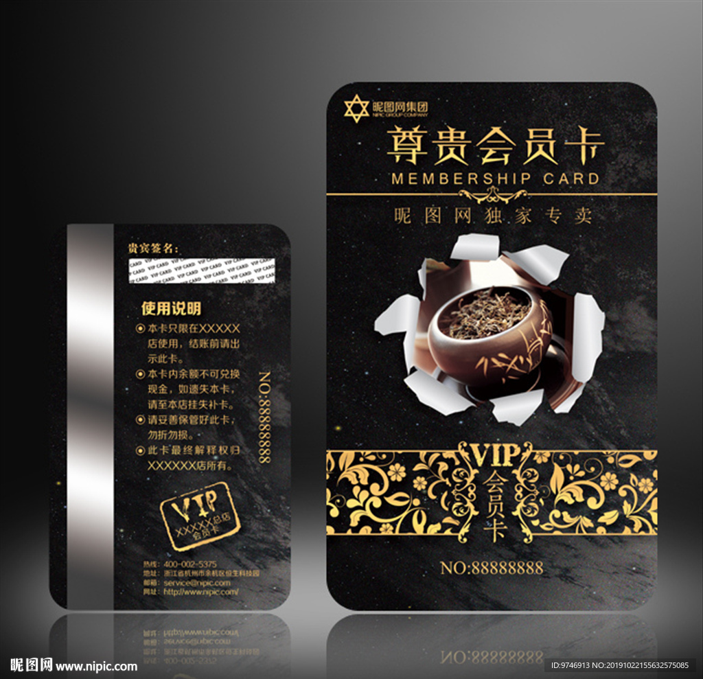 茶叶会员卡