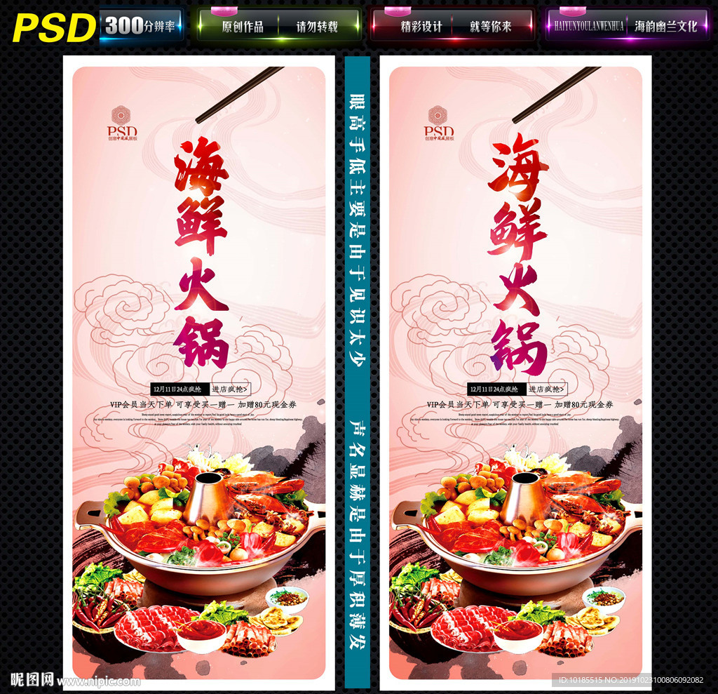 海鲜火锅