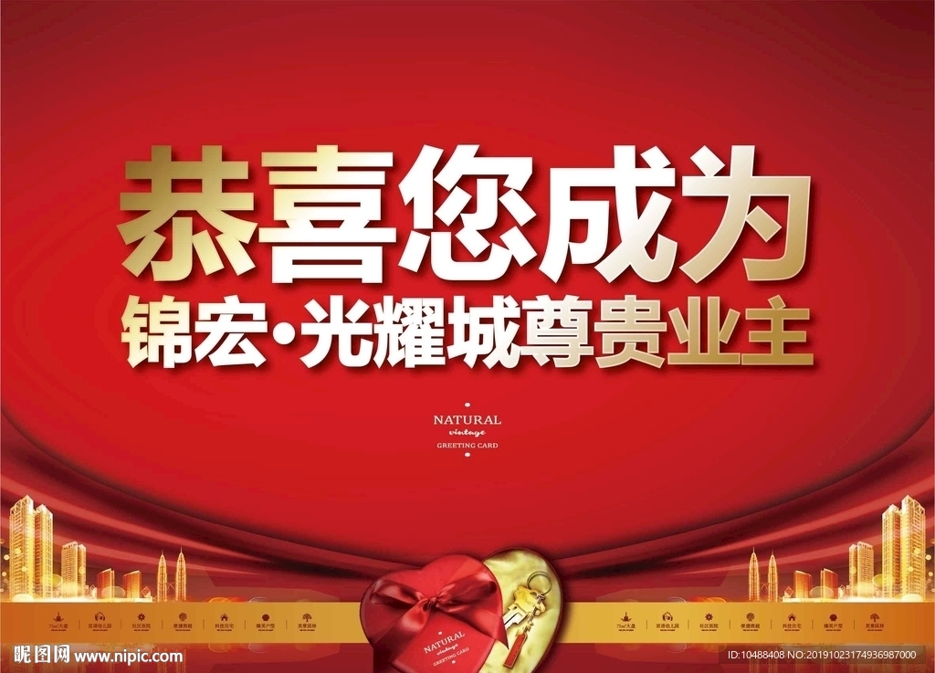交房 地产 钥匙 业主 答谢