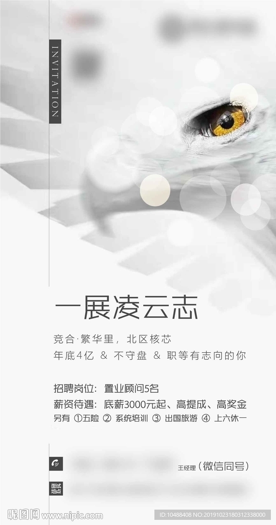 地产 招聘 高端 猎头 顾问
