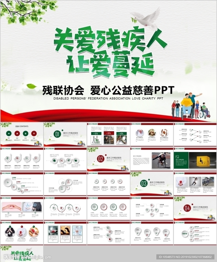 残联公益爱心奉献帮助关爱残疾人