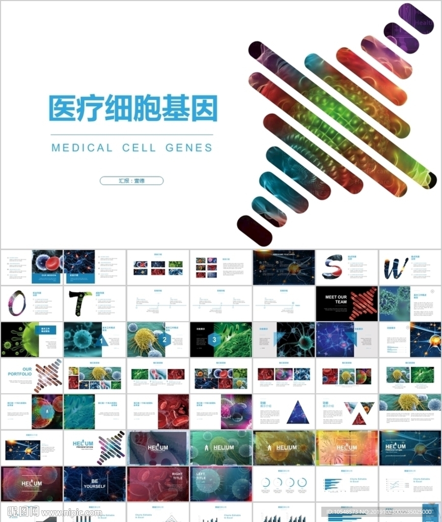 生物基因细胞医疗医学DNA研究
