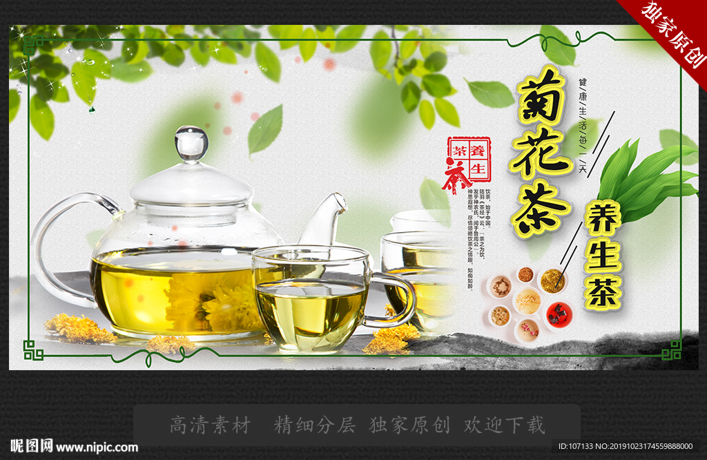 菊花茶