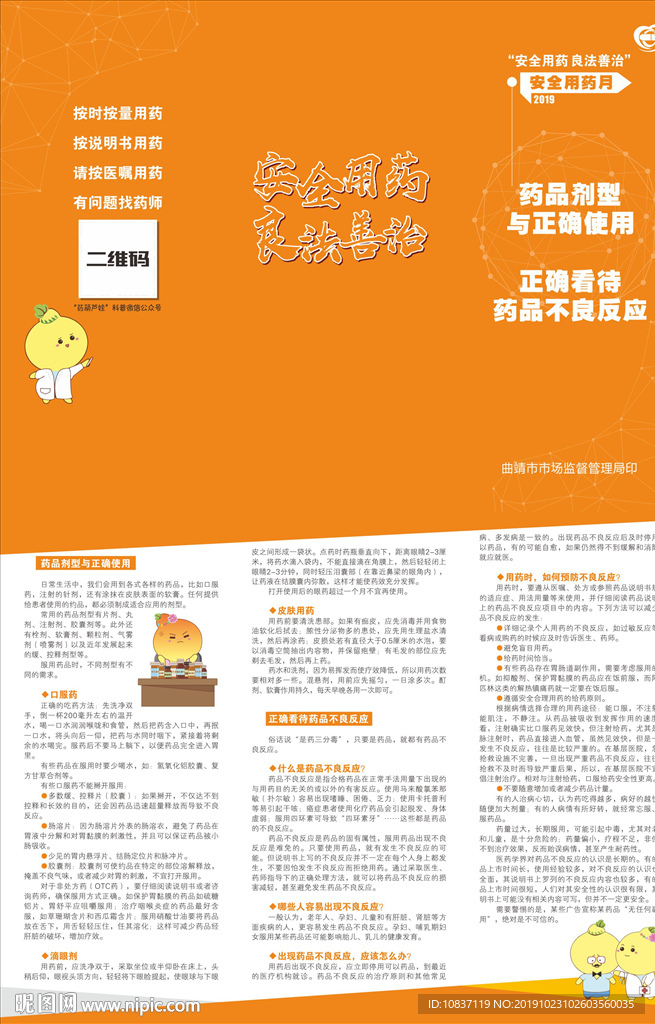 药品剂型与正确使用/正确看待药