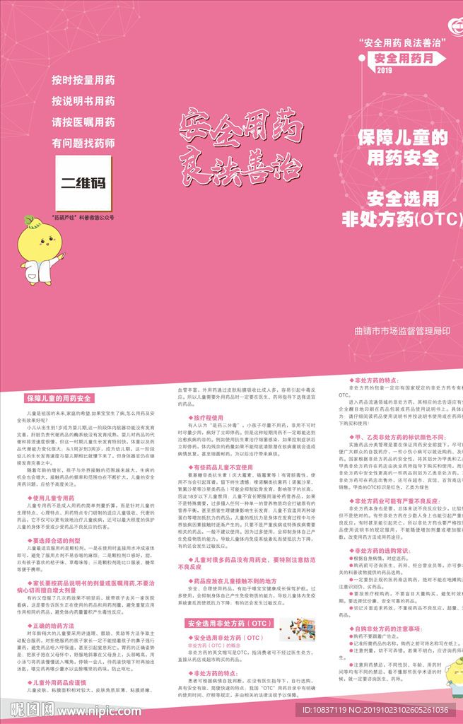 保障儿童的用药安全/安全选用非