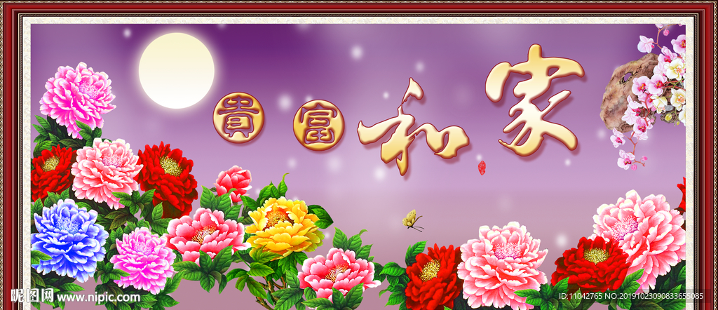 家和富贵