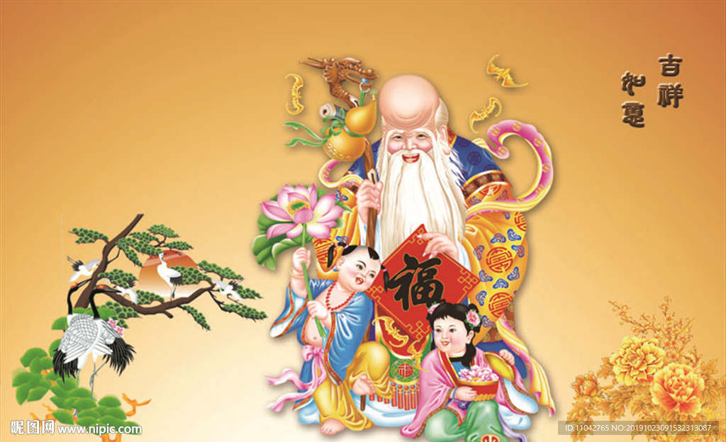 吉祥如意