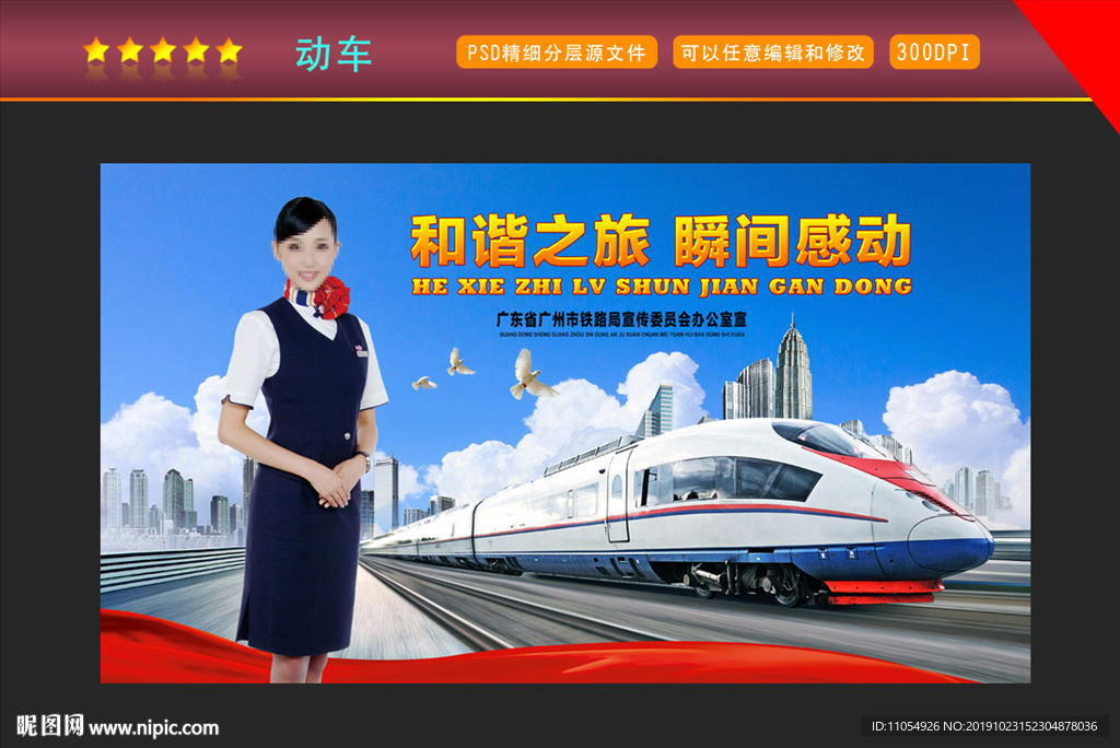 动车