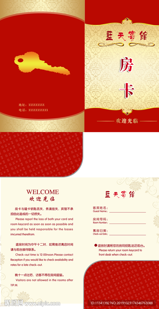 房卡