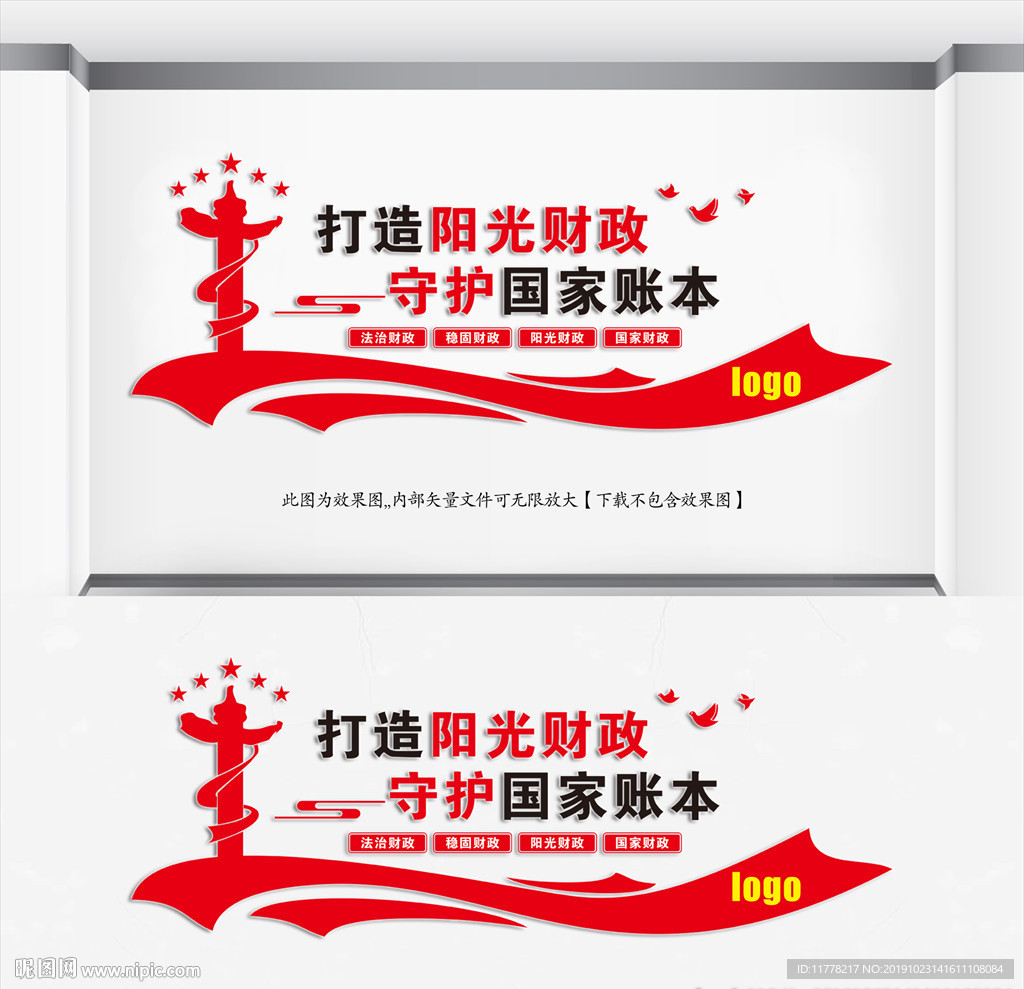 财政文化墙
