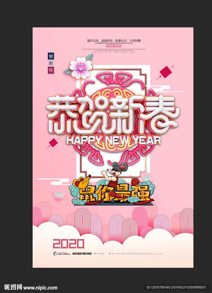 鼠年海报