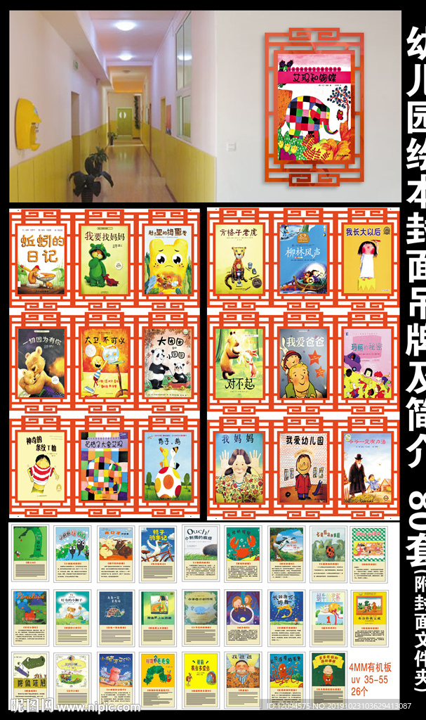 幼儿园绘本文化