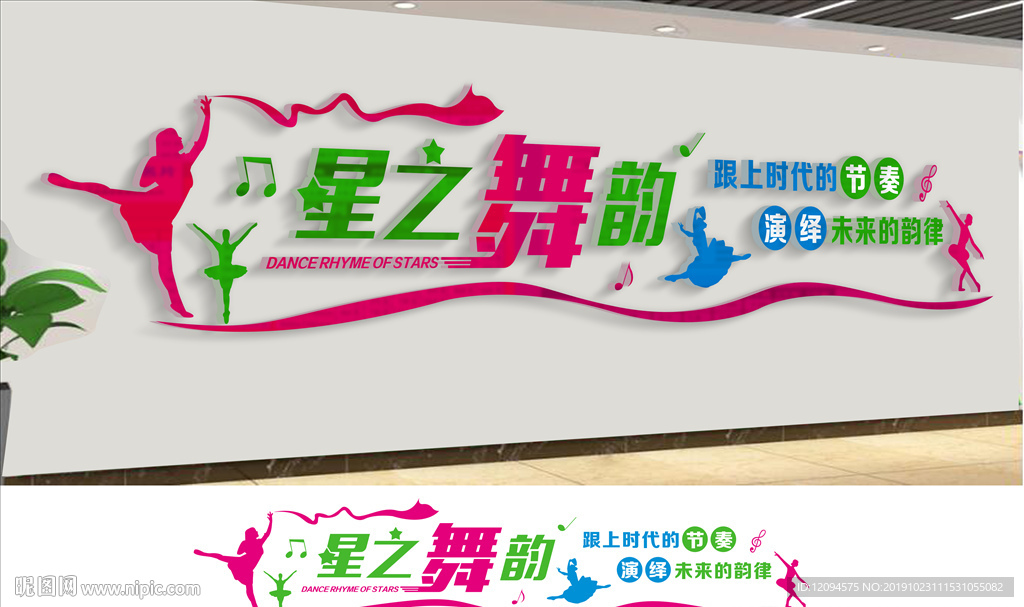 校园舞蹈文化墙