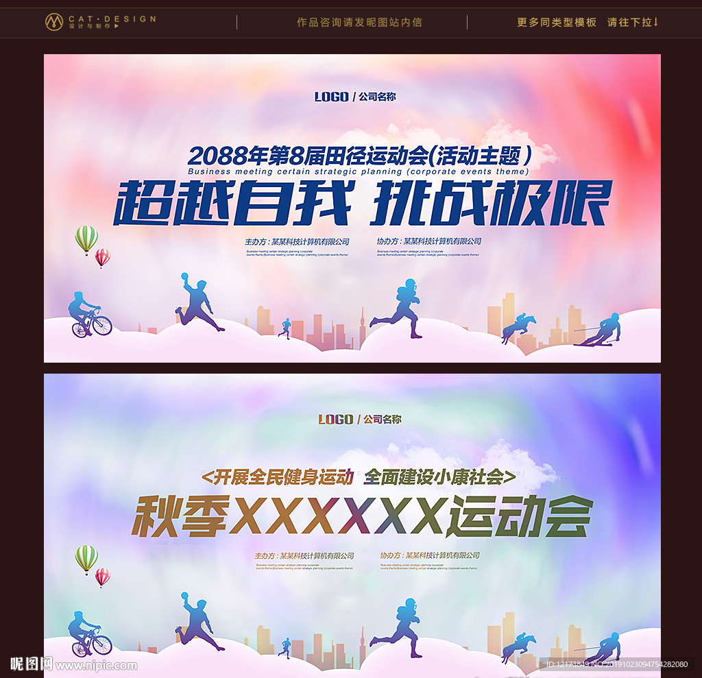 运动会背景