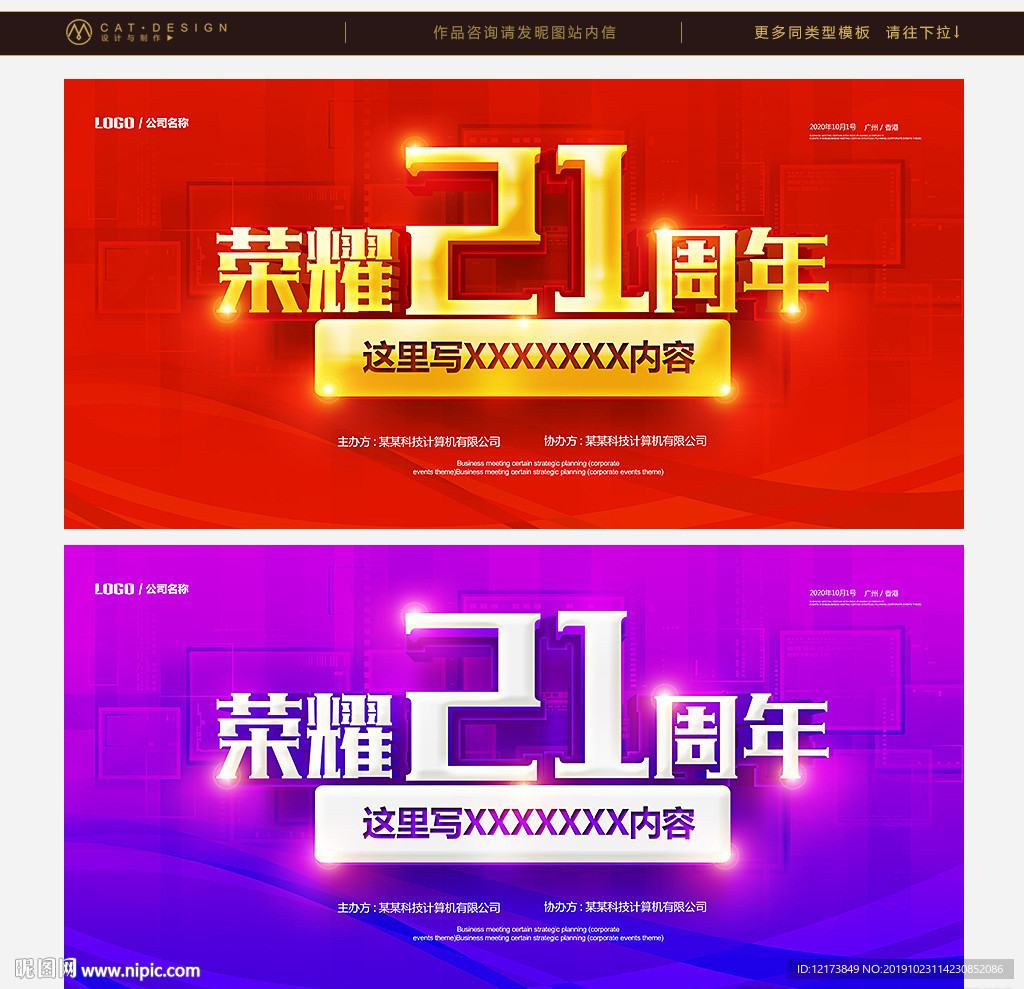 21周年