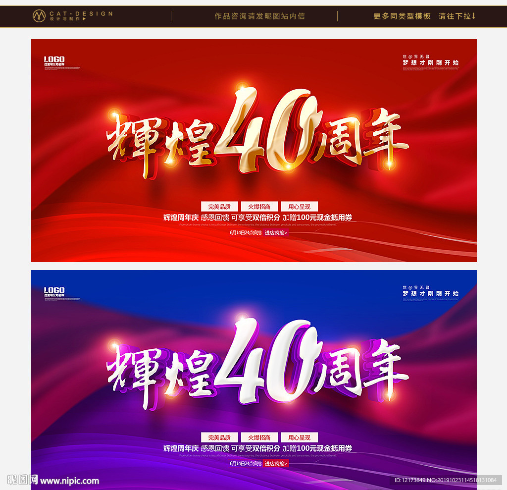 40周年