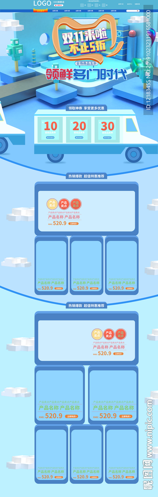蓝色双十一首页装修模板