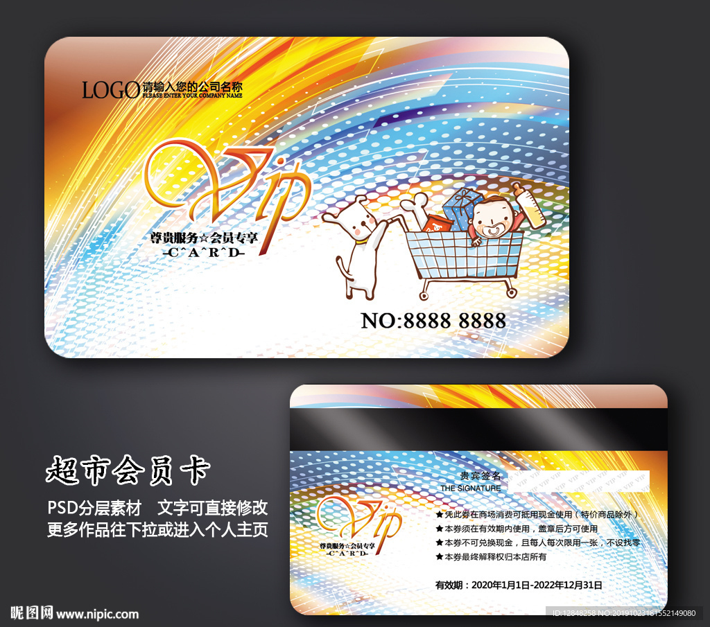 超市会员卡