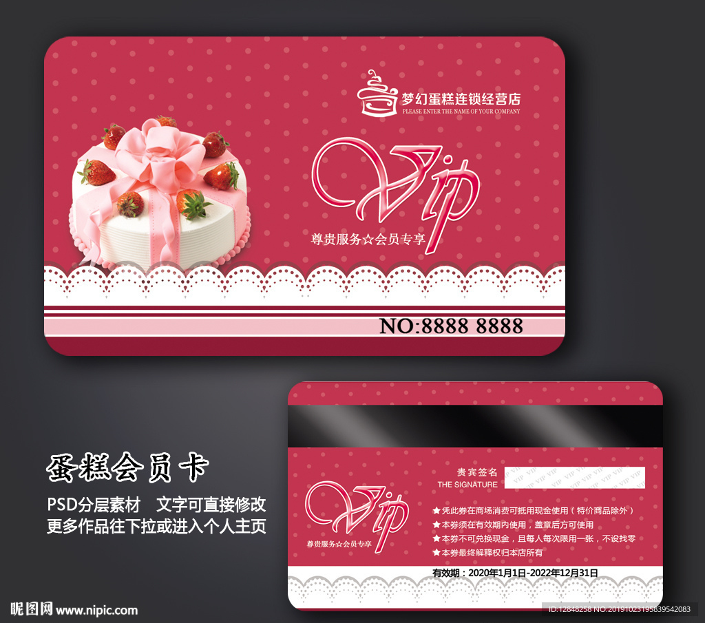 蛋糕会员卡