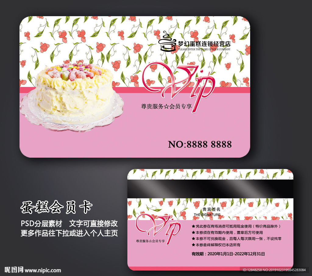 蛋糕会员卡