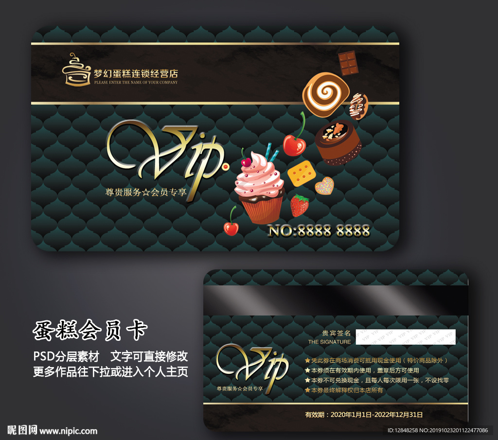 蛋糕会员卡