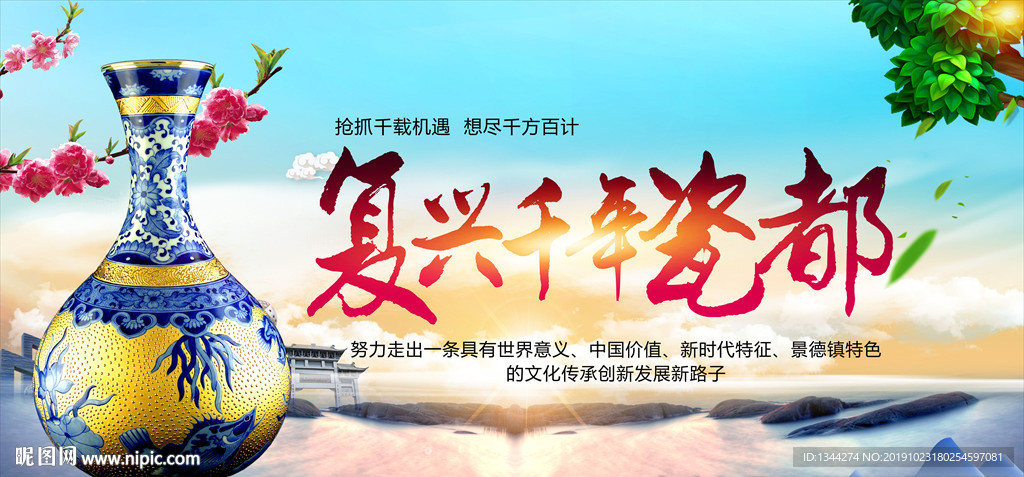 景德镇复兴千年瓷都宣传海报