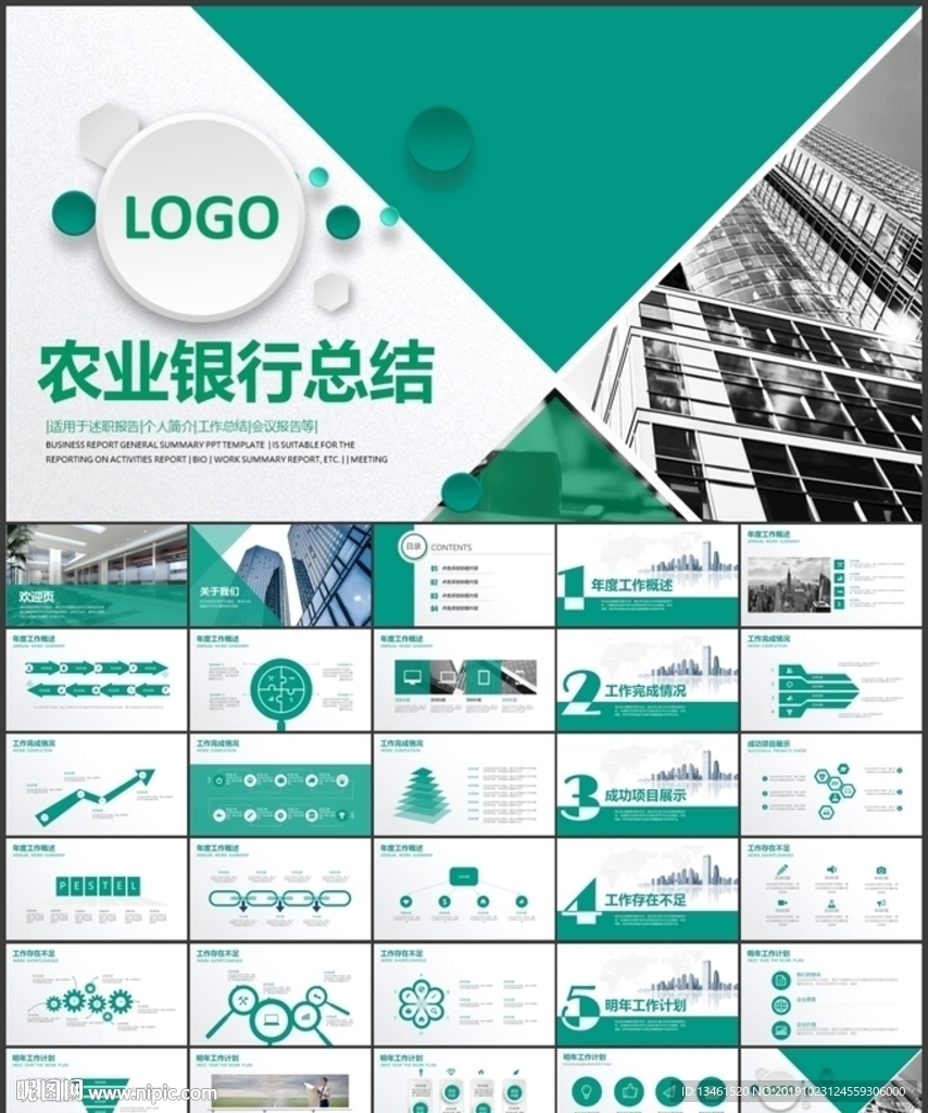 农业银行总结PPT