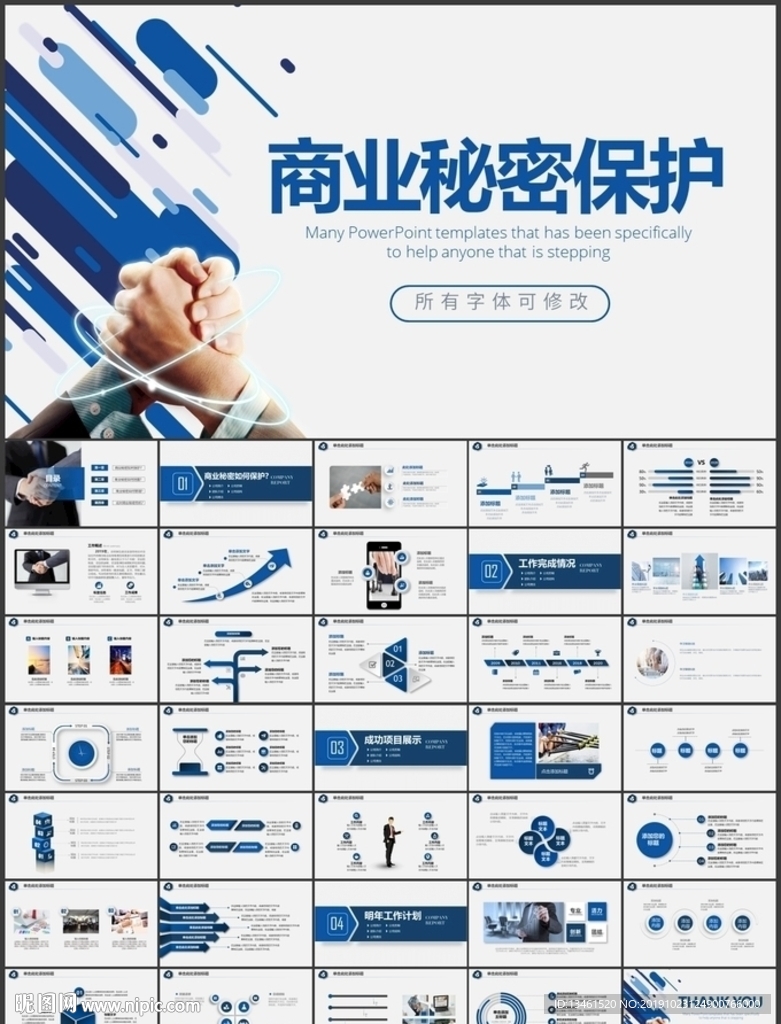 商业秘密机密保护PPT