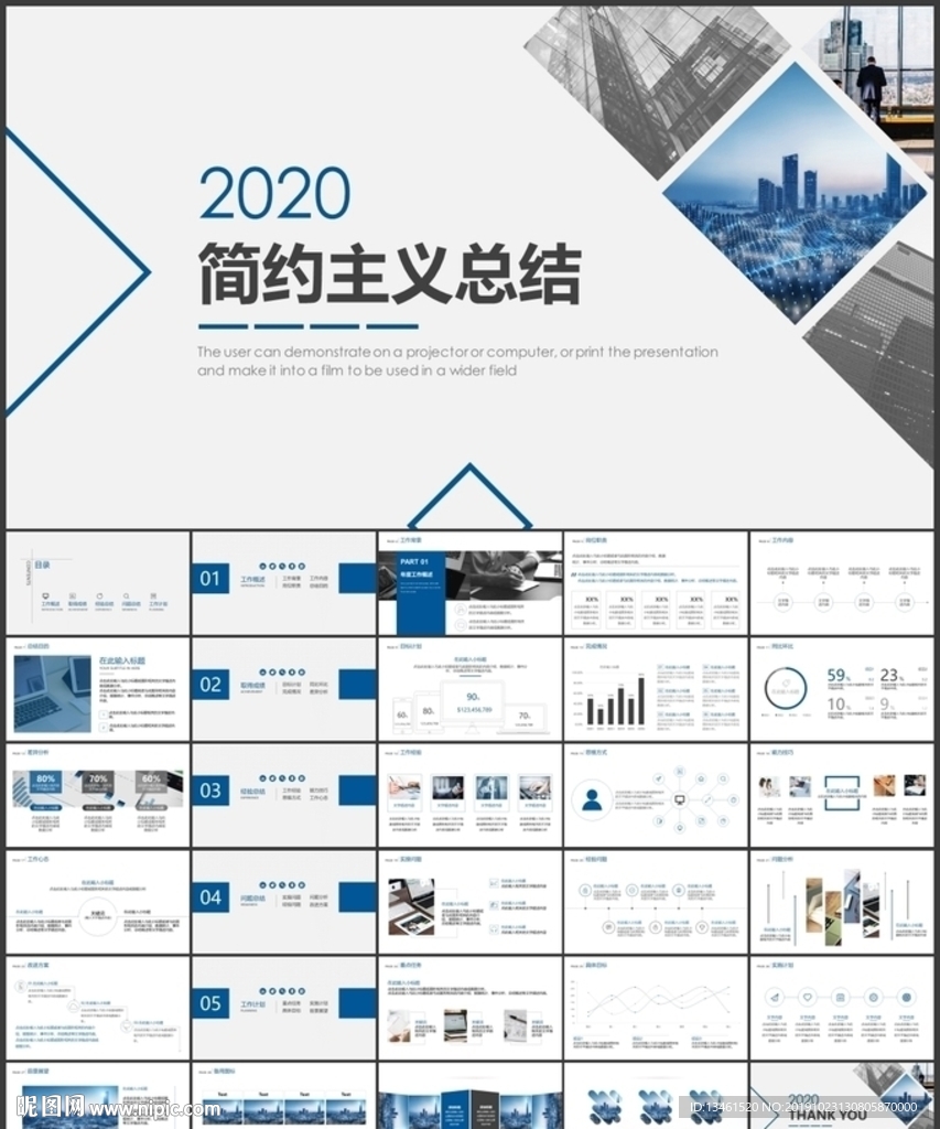 2020极简总结汇报PPT