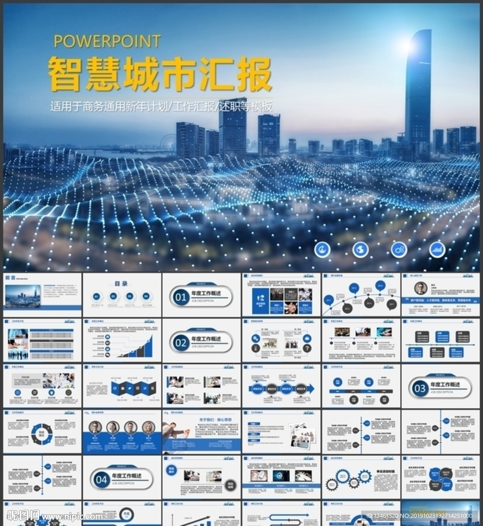 智慧城市PPT
