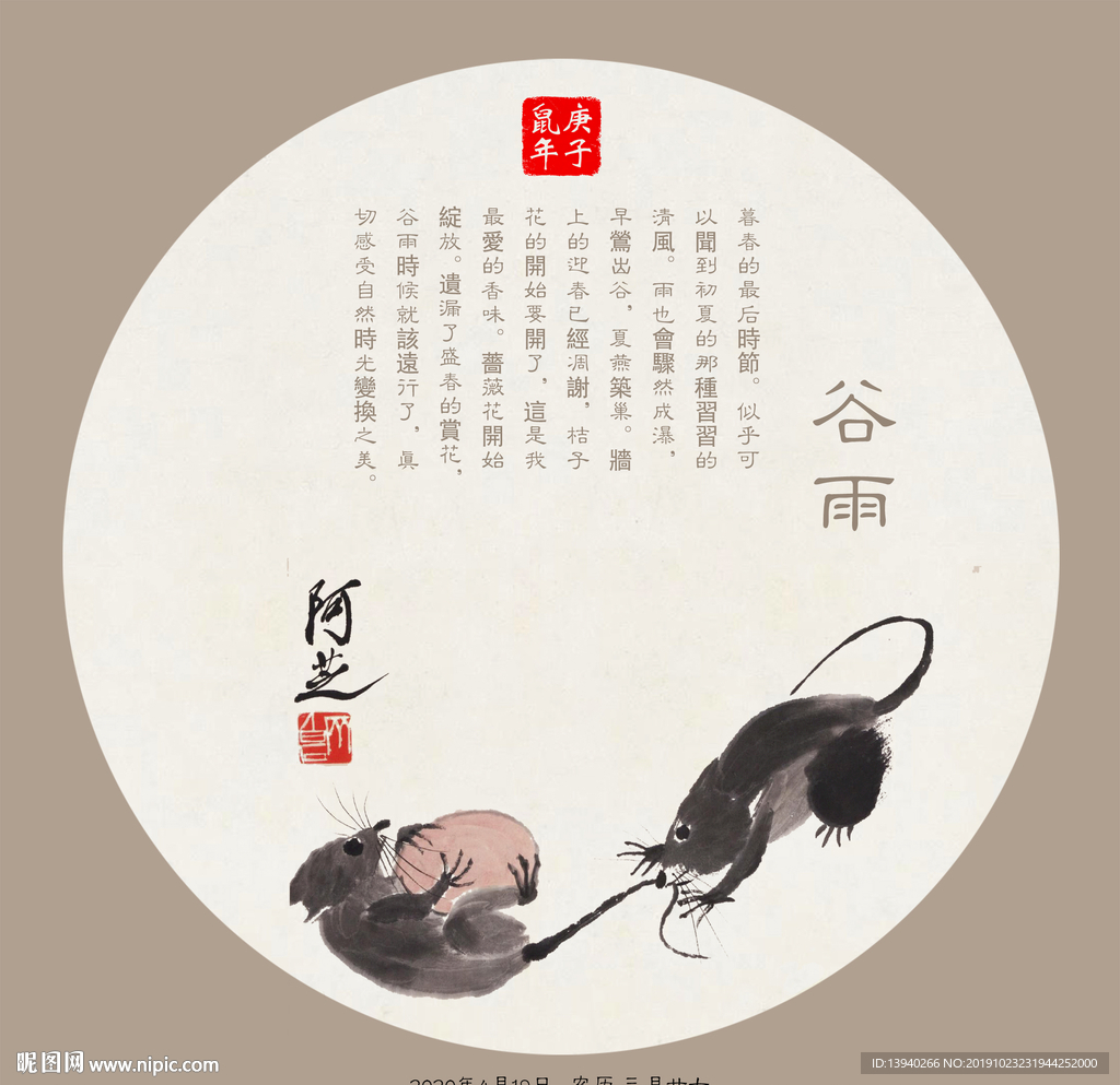 谷雨