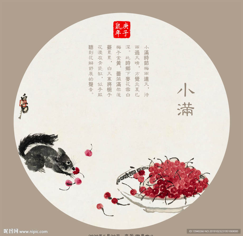 小满