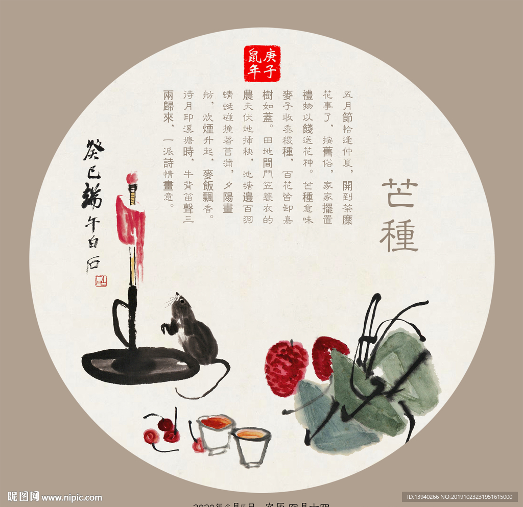 芒种