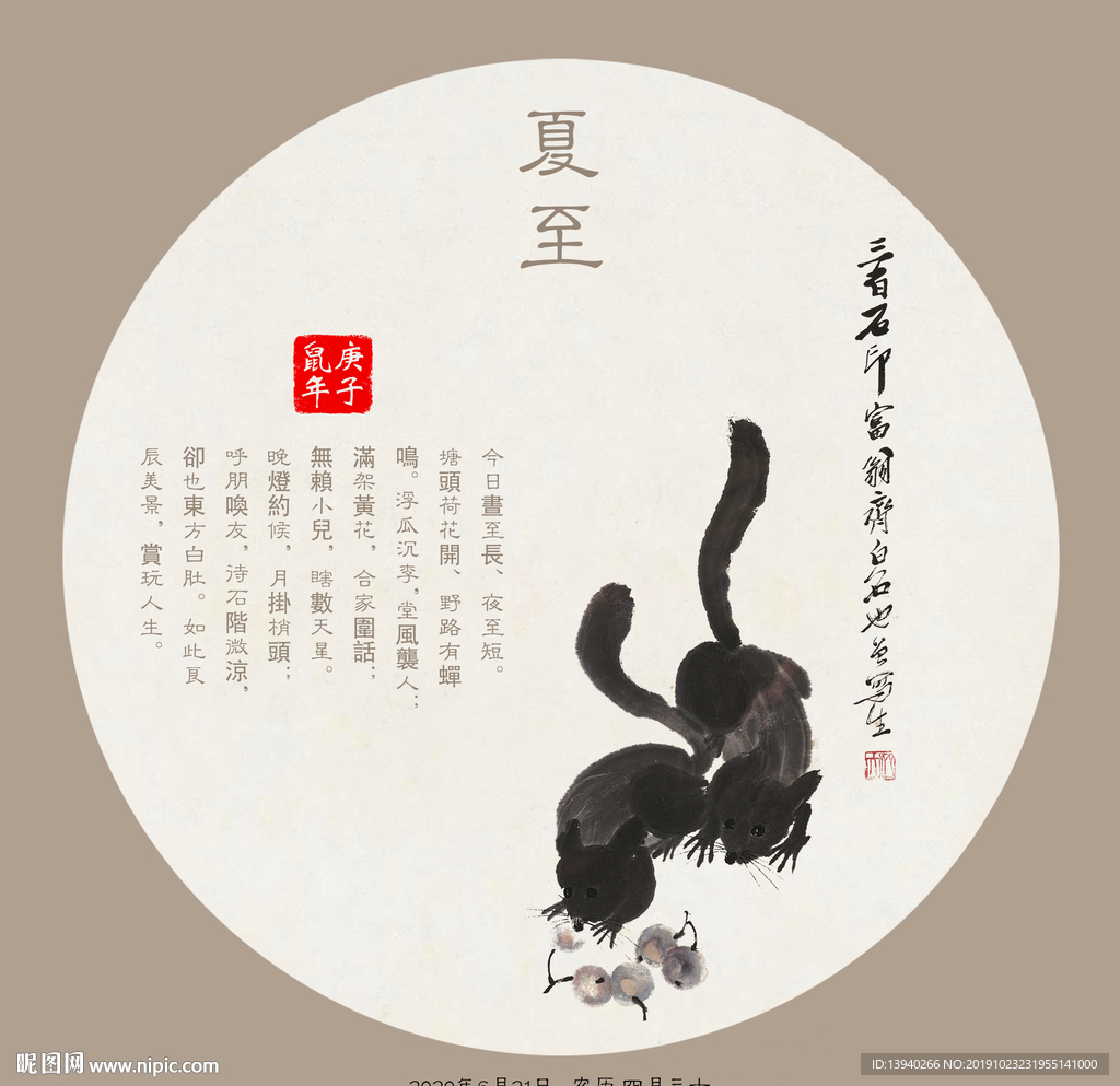 夏至
