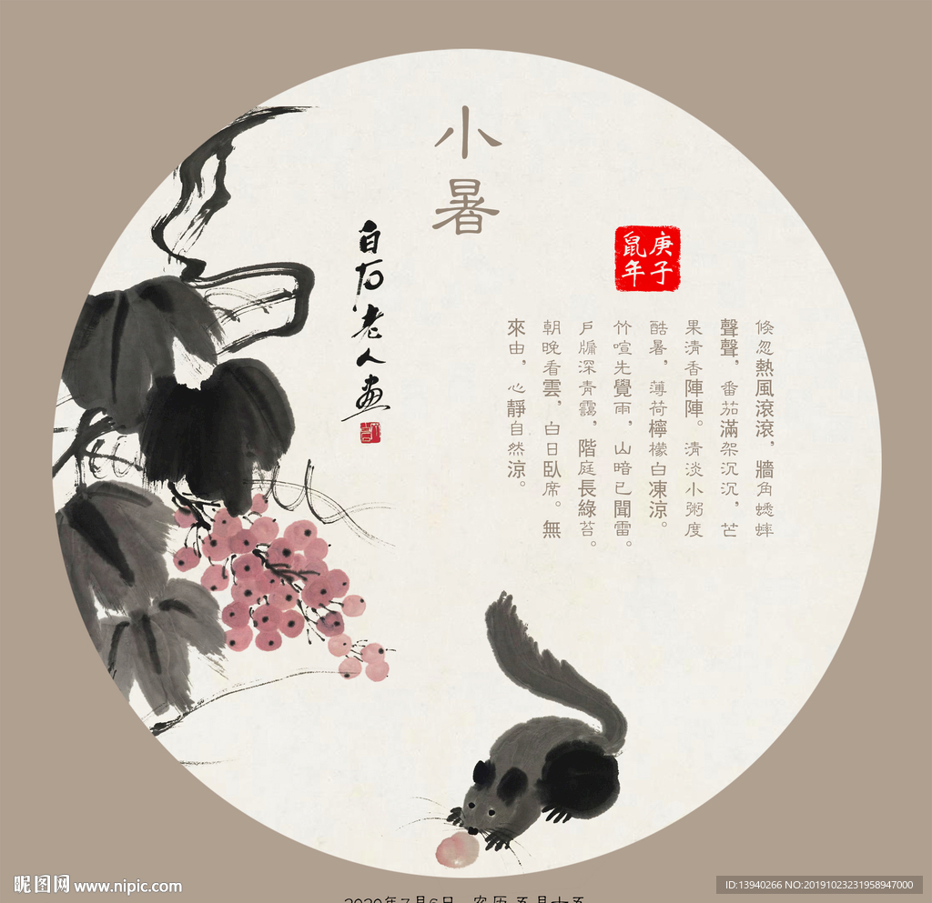 小暑