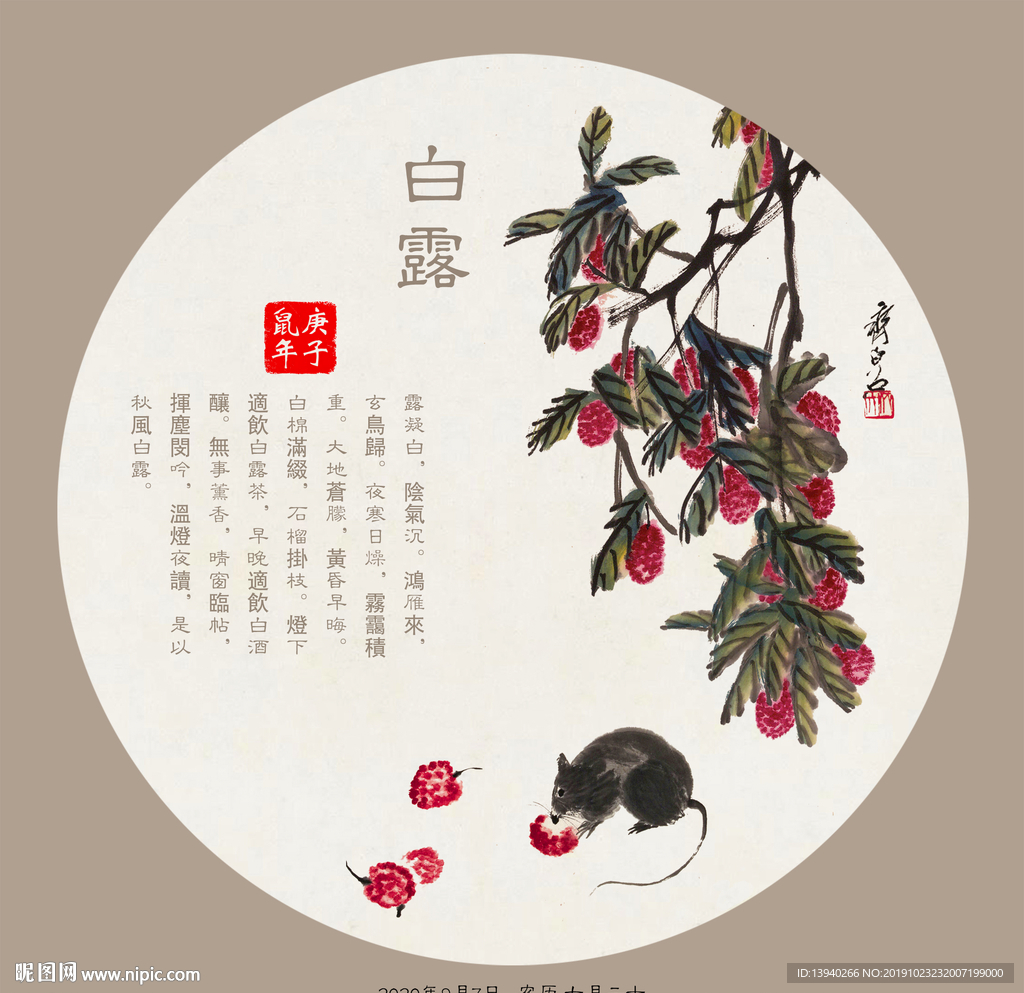 白露