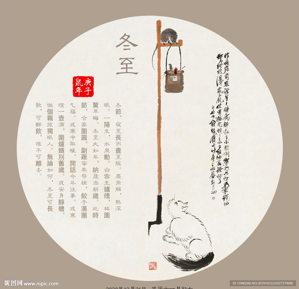 冬至