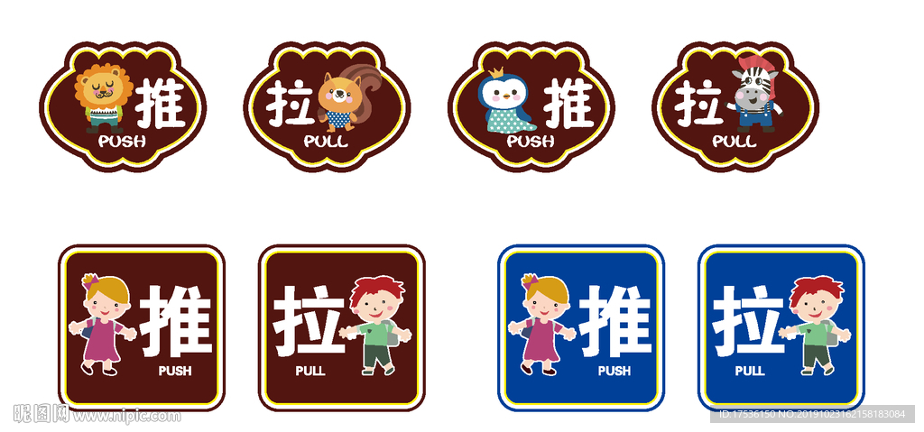 异形推拉贴