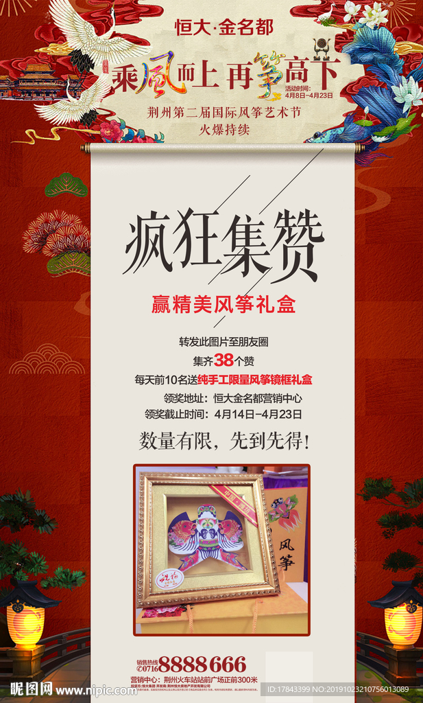 地产风筝节