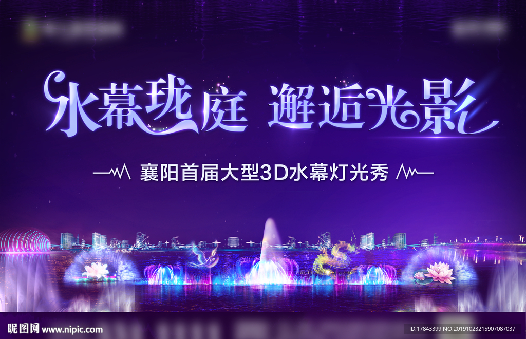 水幕灯光秀
