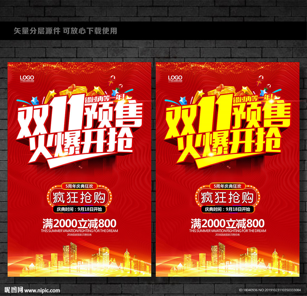 双11预售