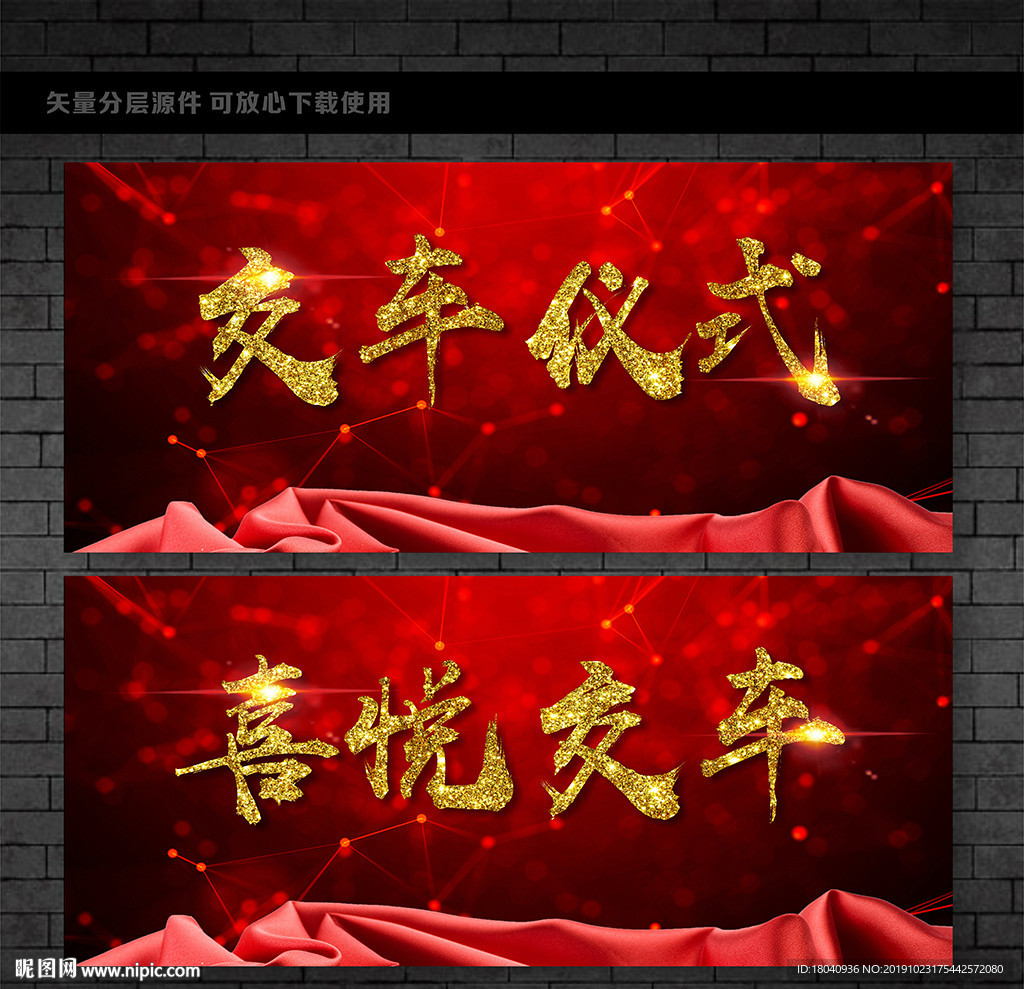 交车仪式