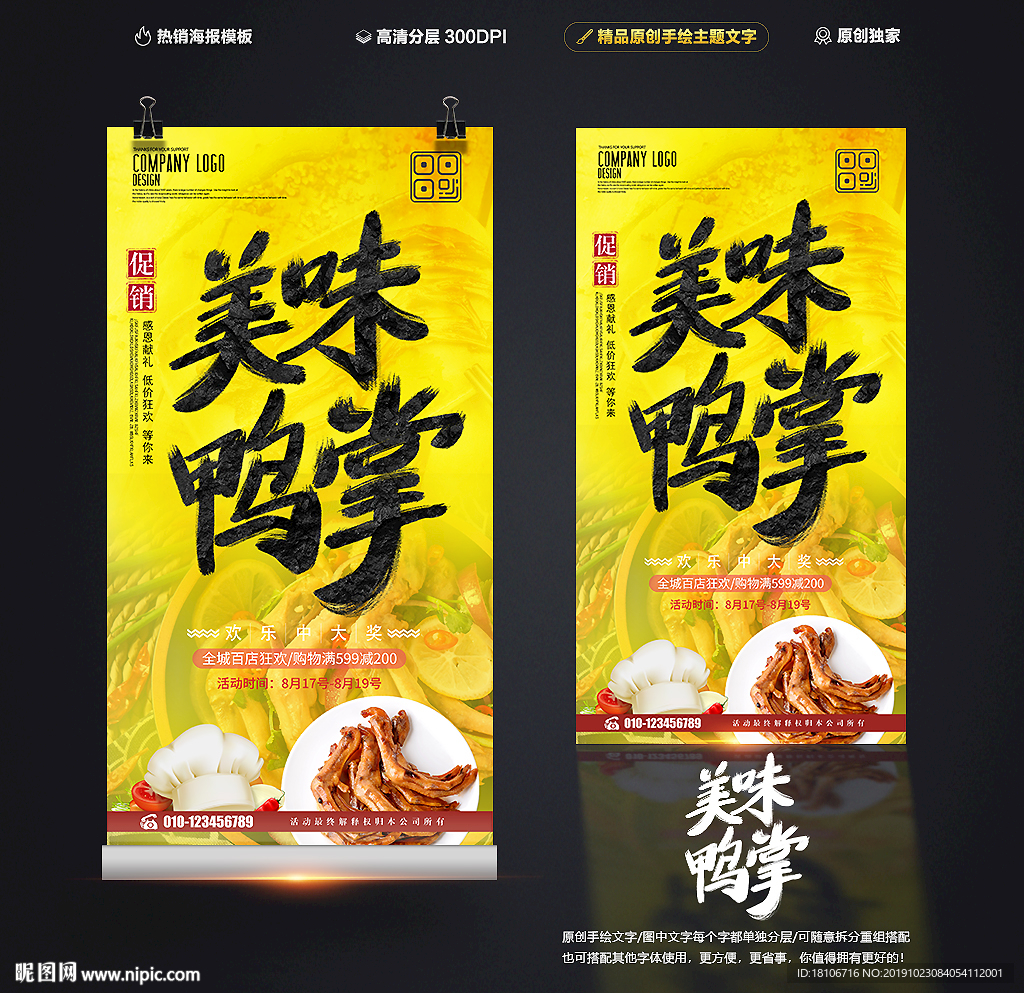 鸭掌