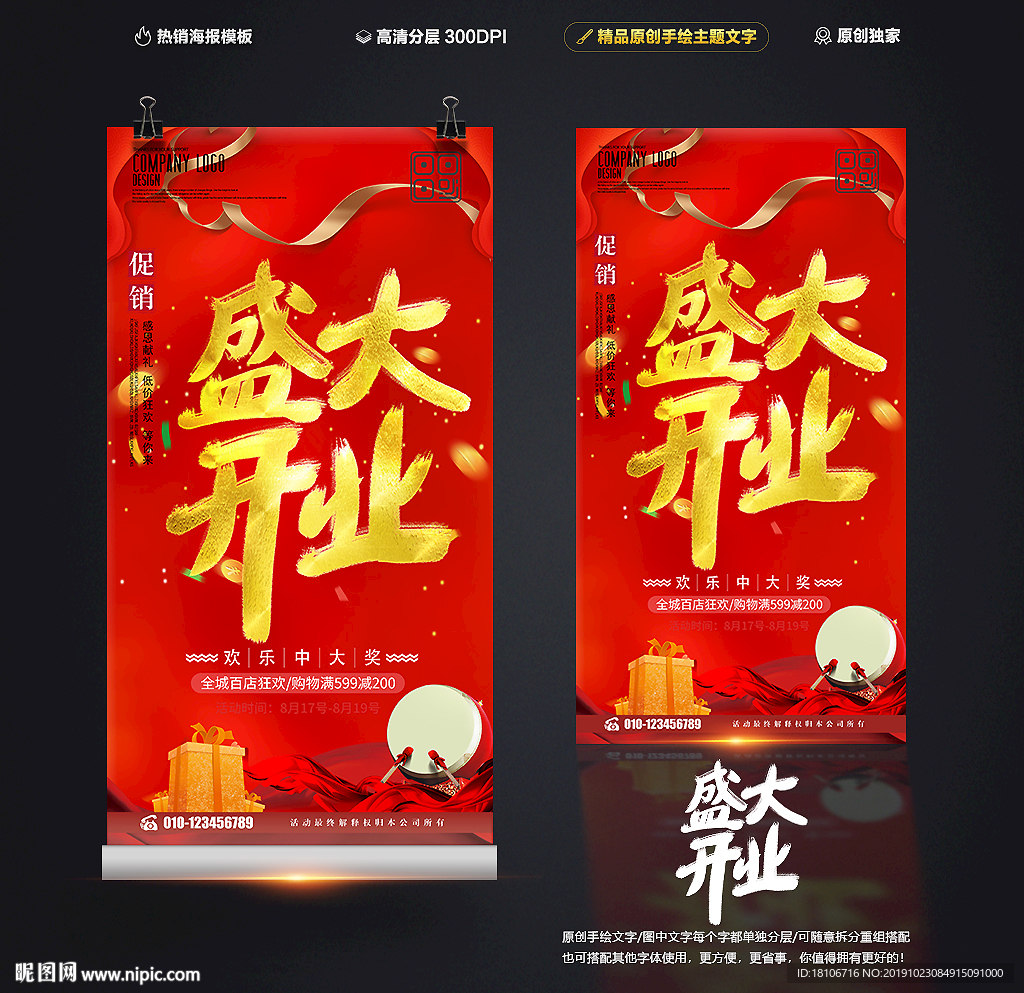 盛大开业