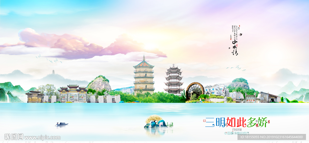 三明
